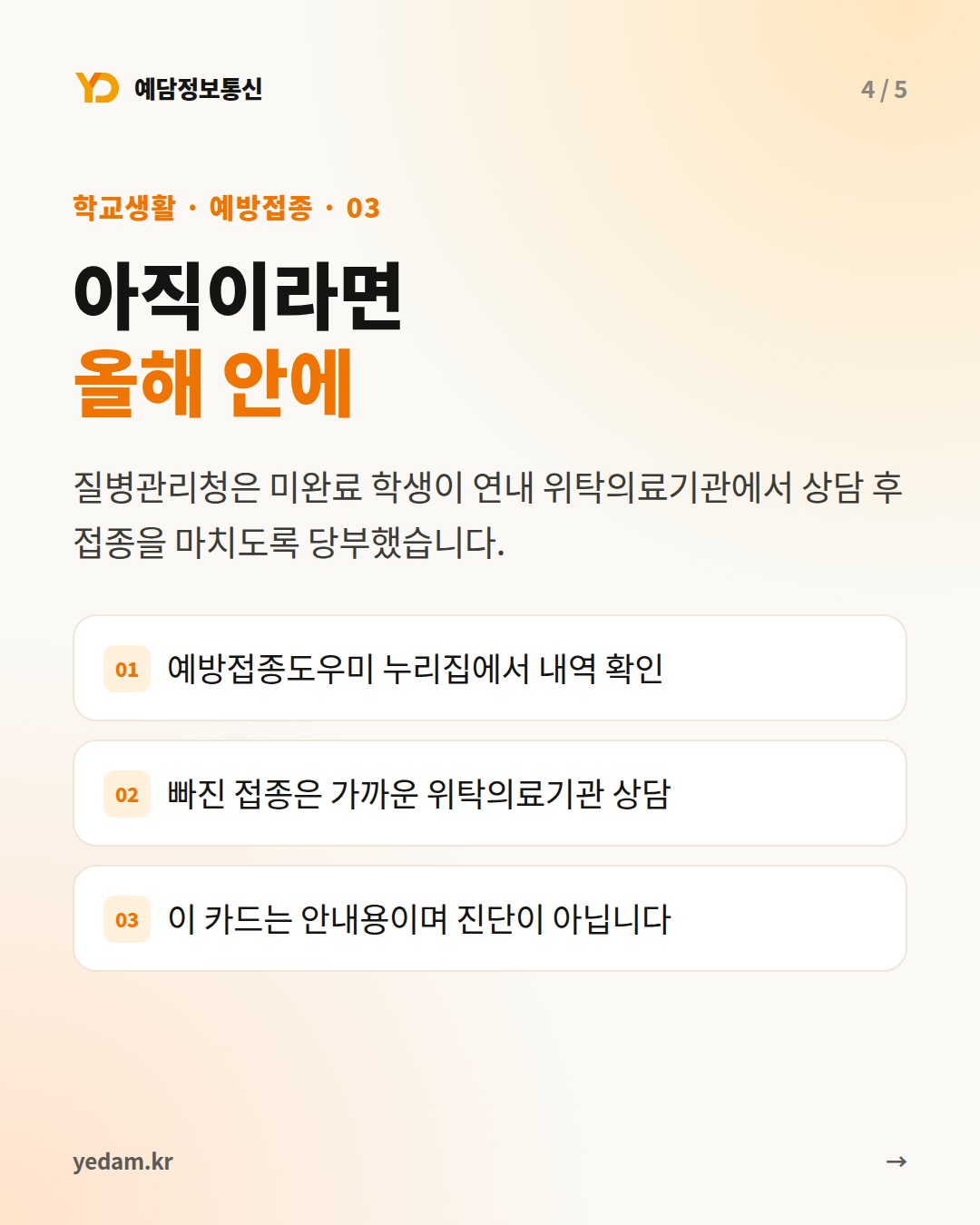 아직이라면 올해 안에 카드