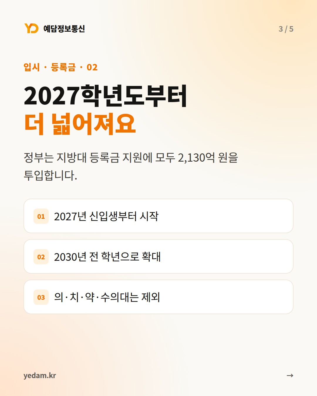 2027학년도부터 더 넓어져요 카드
