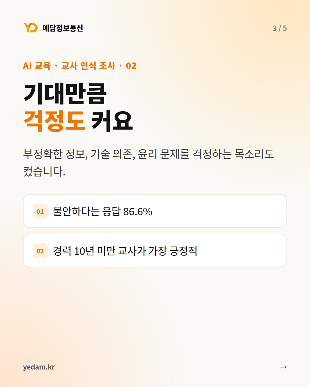 기대만큼 걱정도 커요 카드