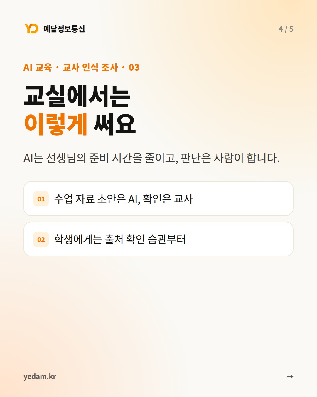 교실에서는 이렇게 써요 카드
