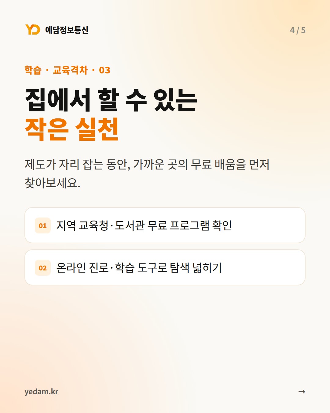 집에서 할 수 있는 작은 실천 카드