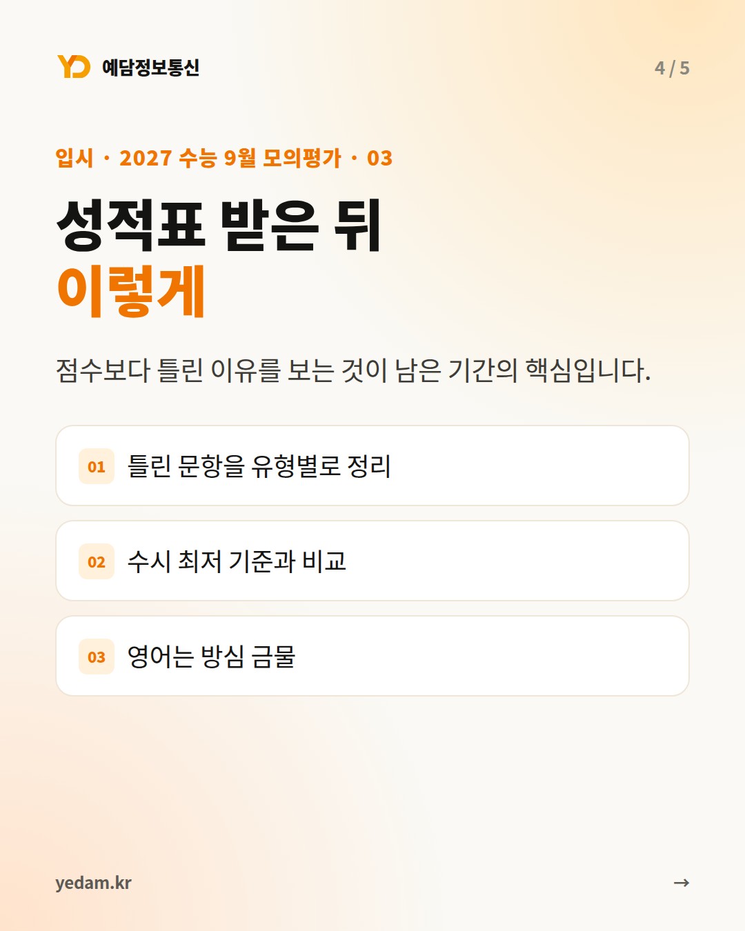 성적표 받은 뒤 이렇게 - 예담정보통신 카드뉴스
