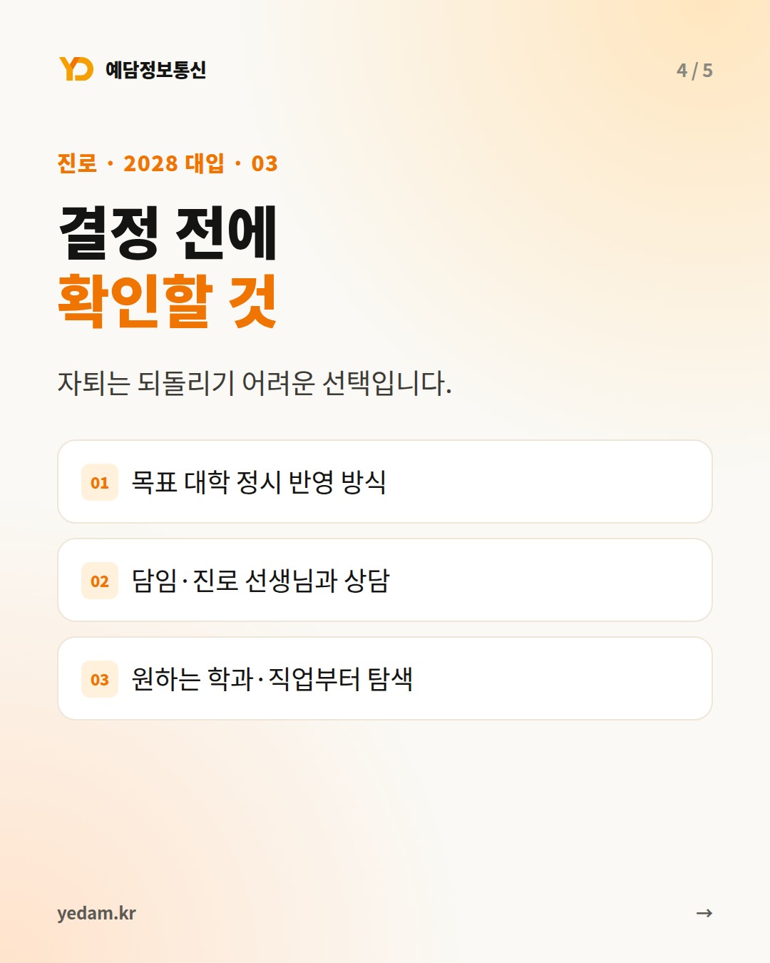 결정 전에 확인할 것 - 예담정보통신 카드뉴스