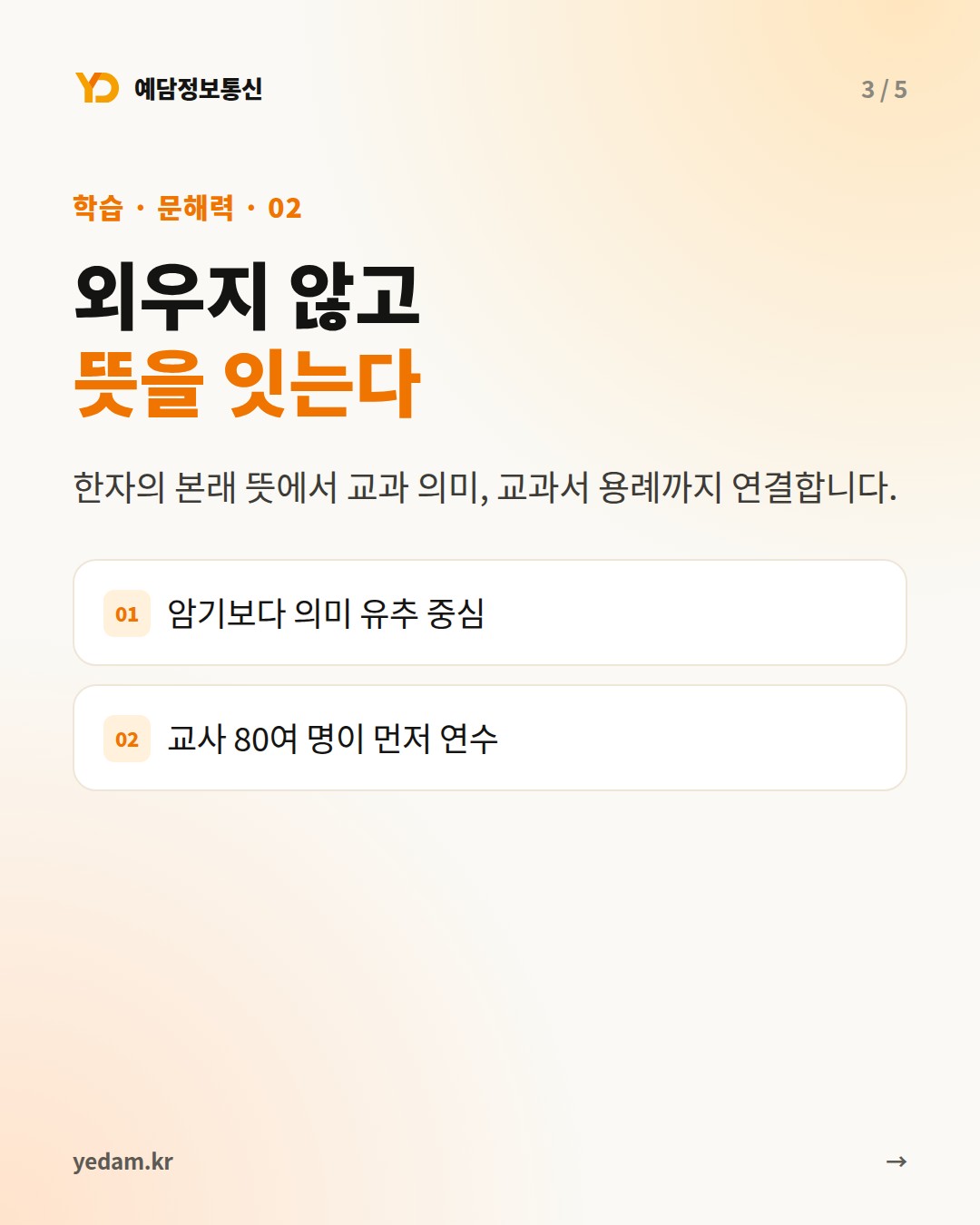 외우지 않고 뜻을 잇는다 - 예담정보통신 카드뉴스