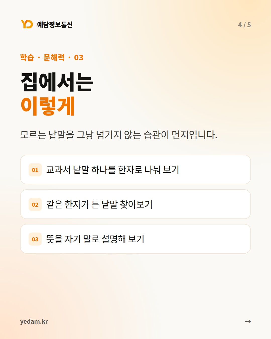 집에서는 이렇게 - 예담정보통신 카드뉴스