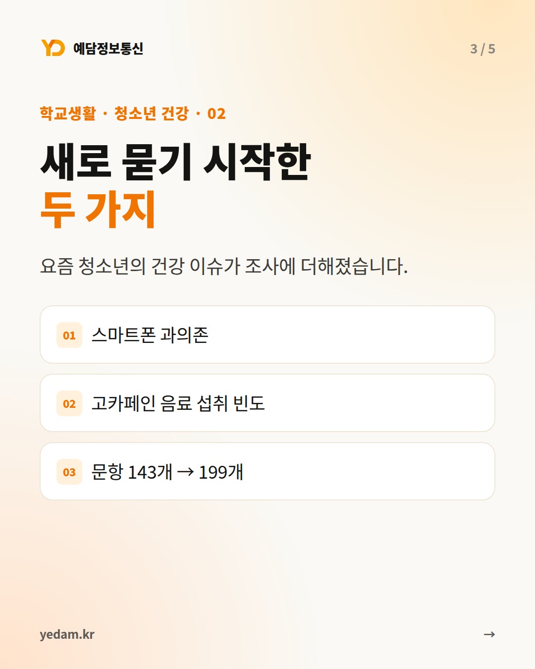 새로 묻기 시작한 두 가지 - 예담정보통신 카드뉴스