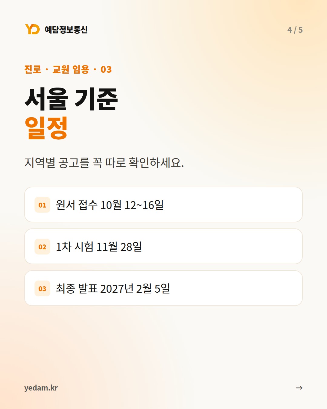 서울 기준 일정 - 예담정보통신 카드뉴스
