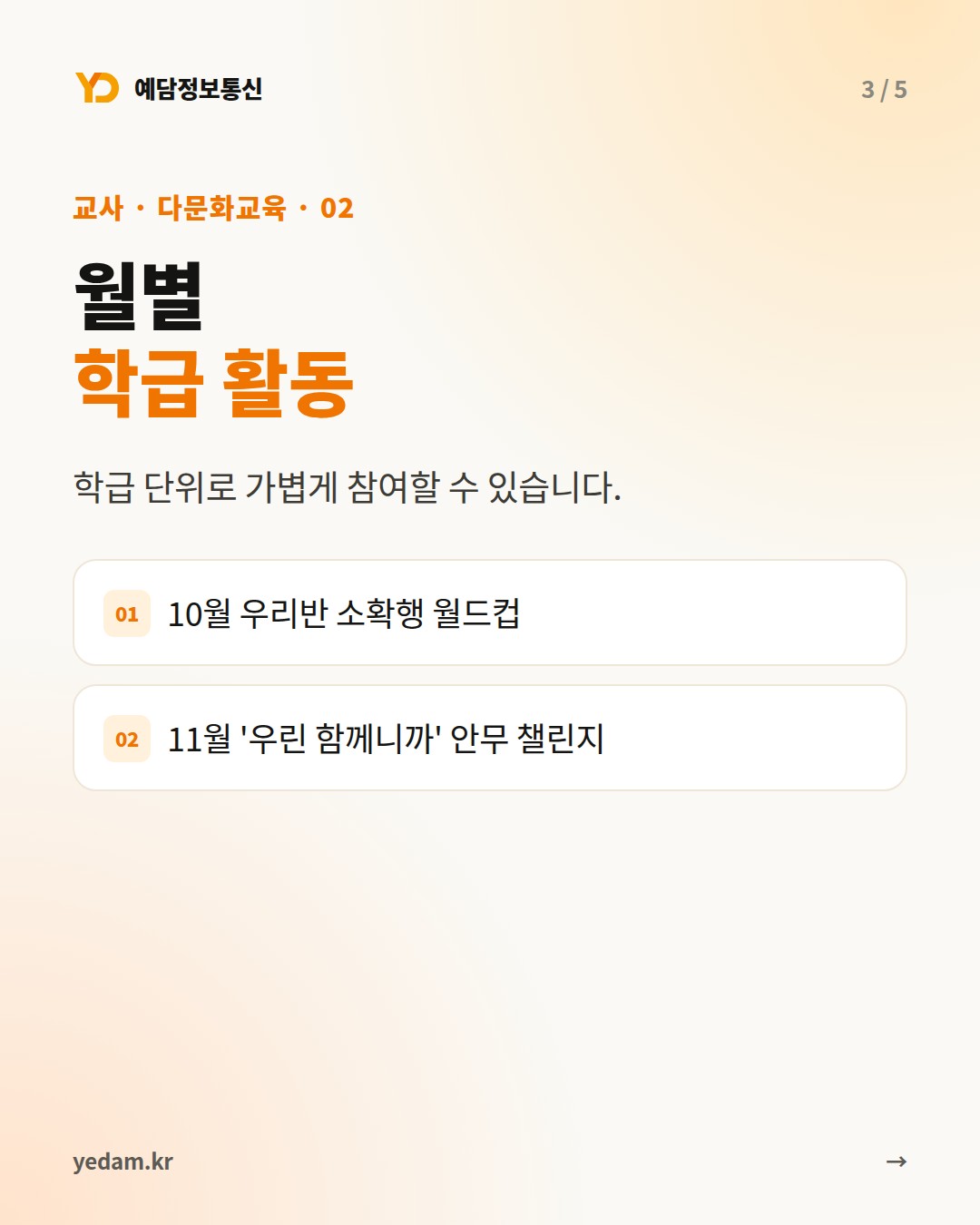 월별 학급 활동 - 예담정보통신 카드뉴스