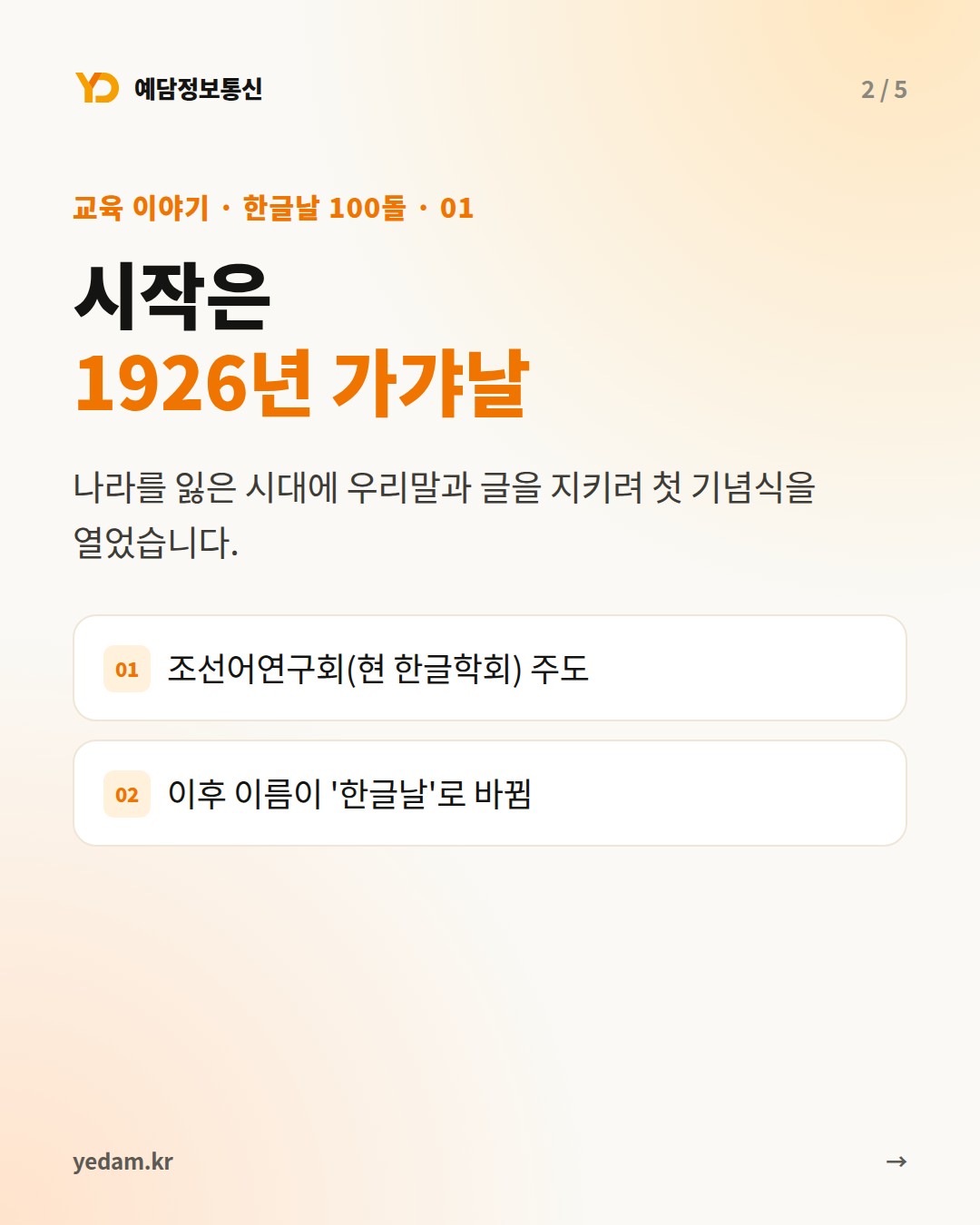 시작은 1926년 가갸날 - 예담정보통신 카드뉴스