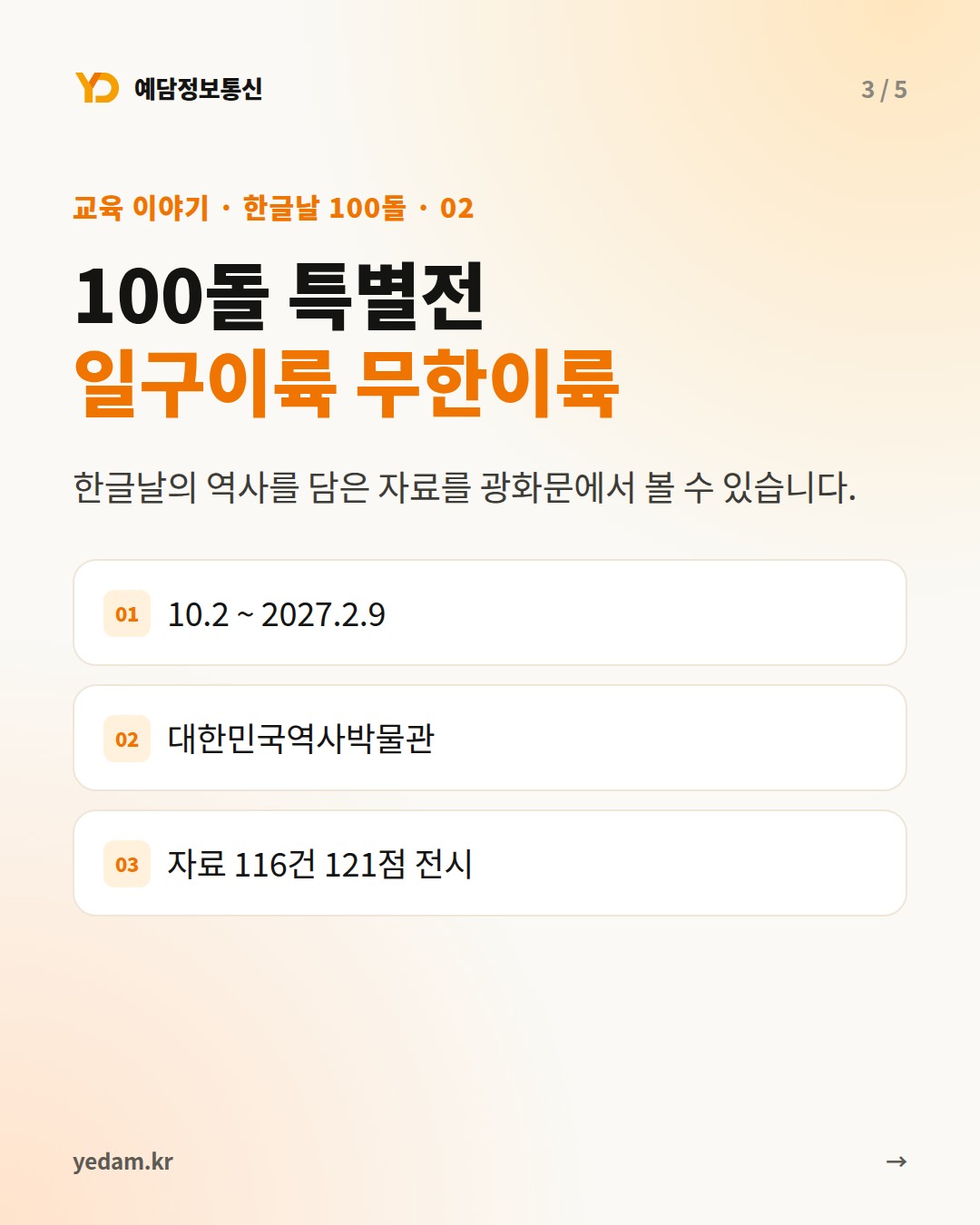100돌 특별전 일구이륙 무한이륙 - 예담정보통신 카드뉴스