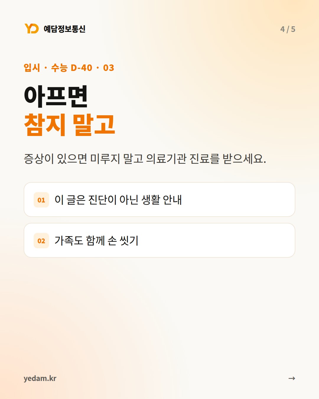 아프면 참지 말고 - 예담정보통신 카드뉴스