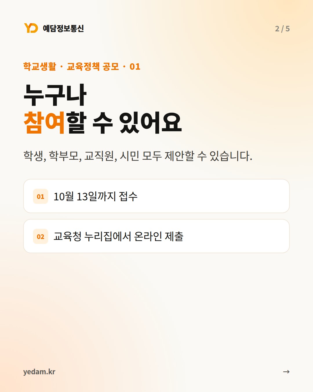누구나 참여할 수 있어요 - 예담정보통신 카드뉴스