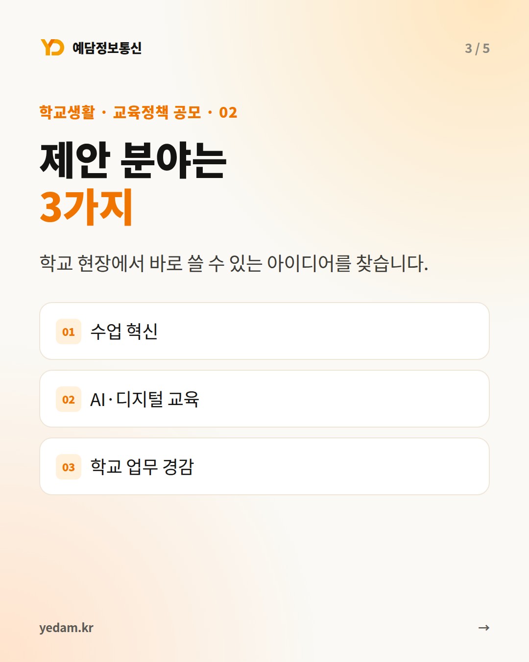 제안 분야는 3가지 - 예담정보통신 카드뉴스