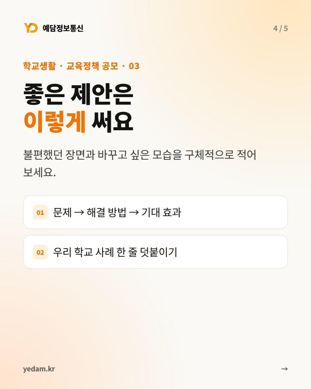 좋은 제안은 이렇게 써요 - 예담정보통신 카드뉴스